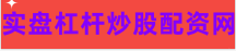 股票配资市场